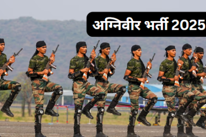 अग्निवीर भर्ती 2025