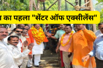 "सेंटर ऑफ एक्सीलेंस"