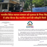 विदेश व्यापार की पढ़ाई अब गिफ्ट सिटी में भी – IIFT को मिली नई मंजूरी