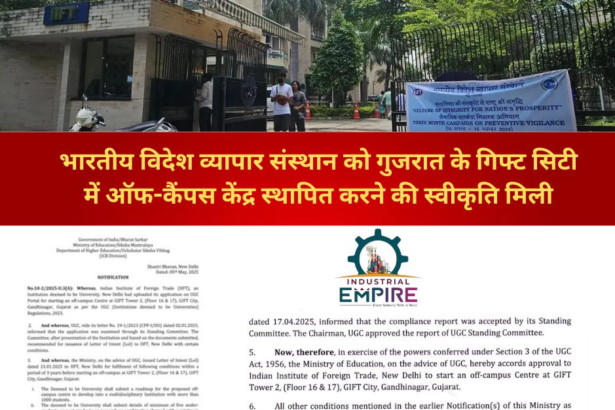 विदेश व्यापार की पढ़ाई अब गिफ्ट सिटी में भी – IIFT को मिली नई मंजूरी