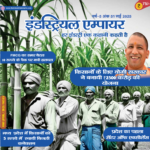 इंडस्ट्रियल एम्पायर" मई अंक