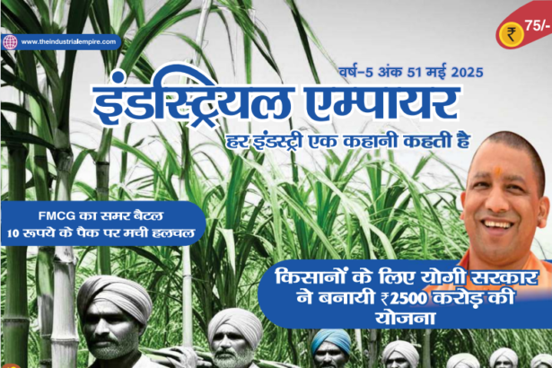 इंडस्ट्रियल एम्पायर" मई अंक