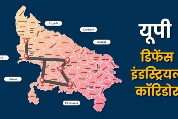 UP डिफेन्स इंडस्ट्रियल कॉरिडोर – आत्मनिर्भर भारत की दिशा में रक्षा उत्पादन का बड़ा केंद्र