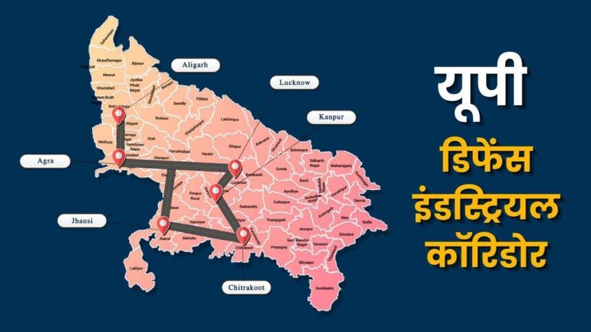 UP डिफेन्स इंडस्ट्रियल कॉरिडोर – आत्मनिर्भर भारत की दिशा में रक्षा उत्पादन का बड़ा केंद्र