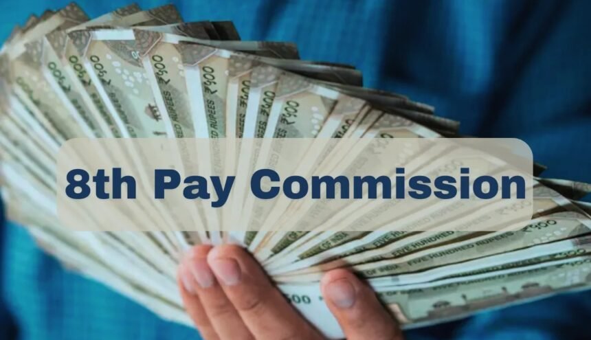 8th Pay Commission ऑफिस शुरू, केंद्रीय कर्मचारियों की सैलरी बढ़ोतरी पर चर्चा