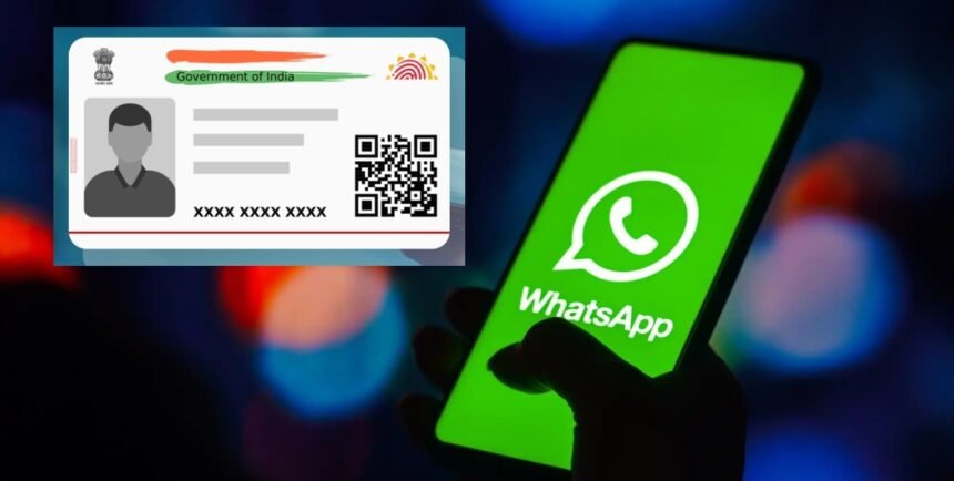 WhatsApp के जरिए मोबाइल पर Aadhaar कार्ड डाउनलोड करते हुए उपयोगकर्ता