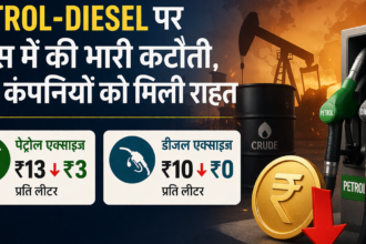 भारत में पेट्रोल-डीजल पर एक्साइज ड्यूटी में कटौती, सरकार का बड़ा फैसला