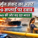 LPG supply crisis vs PNG gas pipeline India due to Hormuz Strait tension energy crisis impact