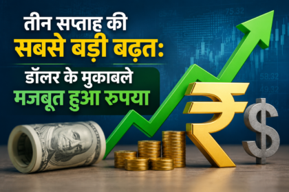 डॉलर के मुकाबले मजबूत होता भारतीय रुपया दर्शाता ग्राफ, रुपये और डॉलर के प्रतीक के साथ वित्तीय बाजार की तस्वीर