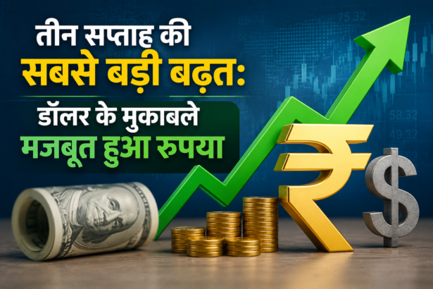 डॉलर के मुकाबले मजबूत होता भारतीय रुपया दर्शाता ग्राफ, रुपये और डॉलर के प्रतीक के साथ वित्तीय बाजार की तस्वीर