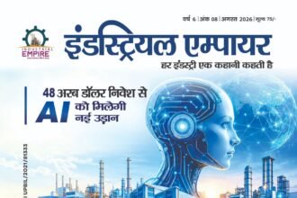 इंडस्ट्रियल एम्पायर अगस्त 2026 अंक का कवर, AI निवेश, नए भारतीय नोट और E20 पेट्रोल प्रमुख विषय