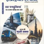 Industrial Empire Magazine का विशेष अंक, भारत के उद्योग और आर्थिक विकास पर केंद्रित