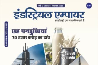 Industrial Empire Magazine का विशेष अंक, भारत के उद्योग और आर्थिक विकास पर केंद्रित