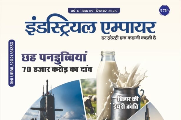 Industrial Empire Magazine का विशेष अंक, भारत के उद्योग और आर्थिक विकास पर केंद्रित