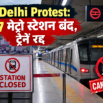 दिल्ली मेट्रो स्टेशन पर खड़ी ट्रेन और बंद प्लेटफॉर्म का दृश्य