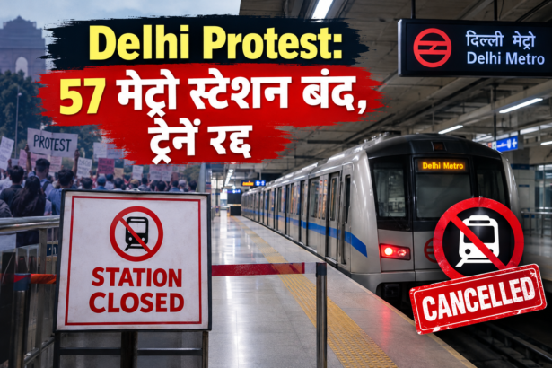 दिल्ली मेट्रो स्टेशन पर खड़ी ट्रेन और बंद प्लेटफॉर्म का दृश्य